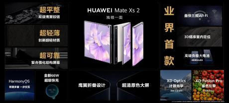 创新永不止步 华为发布折叠旗舰及多款全场景新品