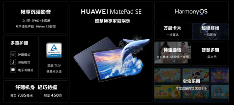 搭载HarmonyOS 2，华为MatePad SE售价1499元起