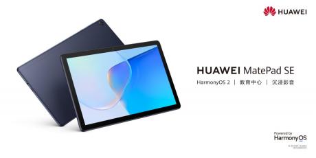 搭载HarmonyOS 2，华为MatePad SE售价1499元起