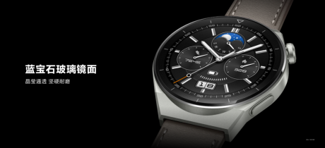 售价2488元起 华为WATCHGT 3 Pro系列演绎高端智能手表