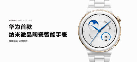 售价2488元起 华为WATCHGT 3 Pro系列演绎高端智能手表