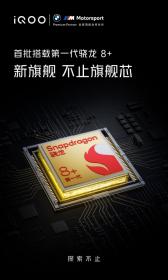 小米/iQOO/真我/一加官宣首批搭载高通骁龙 8＋