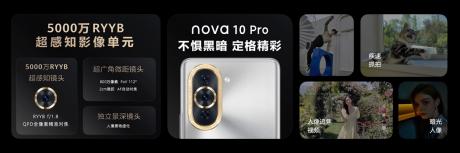 前置6000万全焦段追焦双摄 华为nova10系列售价2699元起
