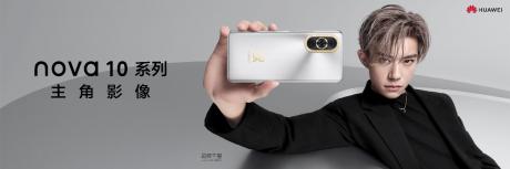 华为nova全球代言人易烊千玺携全新nova10系列惊艳亮相