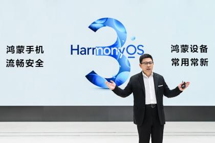 华为发布HarmonyOS 3及全场景新品 智慧体验更进一步