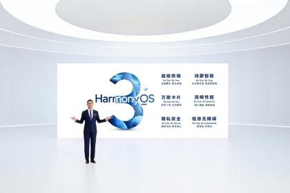 华为鸿蒙设备数突破3亿 9月启动HarmonyOS 3规模升级