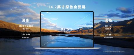 华为全新一代智慧旗舰轻薄本MateBook X Pro发布售价8999元起