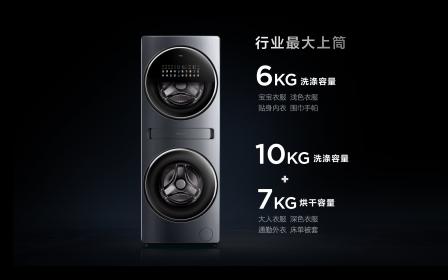 TCL双子舱复式分区洗衣机Q10发布 7999元开启洗衣新时代