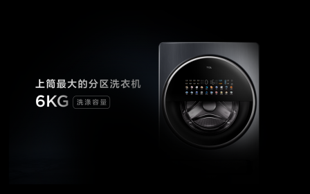 TCL双子舱Q10挑战高端洗护赛道 性能强悍配置高端