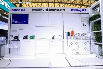 AWE2023：美芝、威灵携“全场景”系统级解决方案亮相