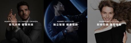 华为WATCH GT 4正式发布 全新高端腕表设计引领腕间时尚
