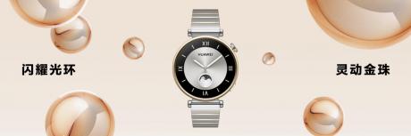 华为WATCH GT 4正式发布 全新高端腕表设计引领腕间时尚