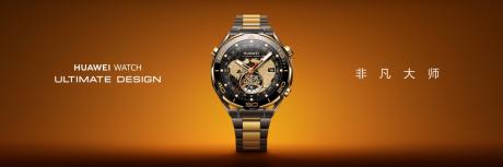 华为WATCH ULTIMATE DESIGN非凡大师：华为首款黄金智能腕表发布