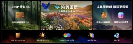 华为高端旗舰智慧屏 V5 Pro开启预售 售价24999元起