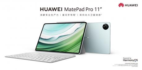 全球首款北斗鸿蒙平板 华为MatePad Pro 11英寸2024款发布