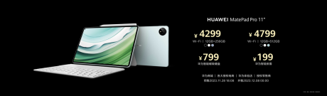 全球首款北斗鸿蒙平板 华为MatePad Pro 11英寸2024款发布