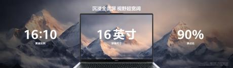 新一代华为MateBook D 16发布 智慧PC家族迎来2024款新品
