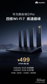 疾速体验Wi-Fi 7，华为路由BE3 Pro 2500M网口版全渠道开售