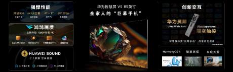 华为智慧屏V5重磅发布 创新交互解锁“巨幕手机”百种新玩法