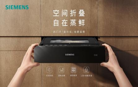 AWE 2026：博西家电旗下品牌斩获创新零售领域两项营销大奖