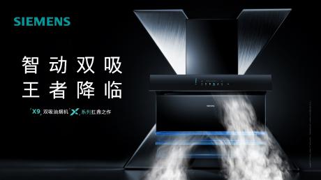 博西家电厨电新品齐发，重新定义品质厨居生活