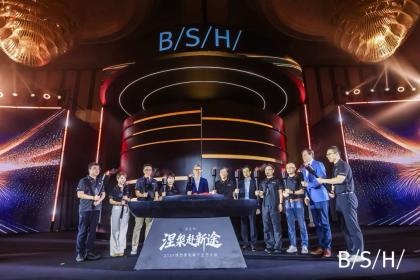 2026博西家电客户生态大会成功召开：以变应变，持续深耕