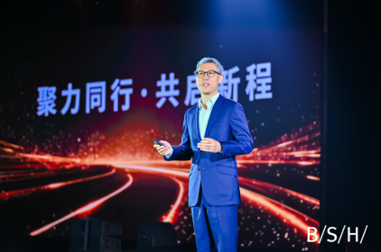 2026博西家电客户生态大会成功召开：以变应变，持续深耕